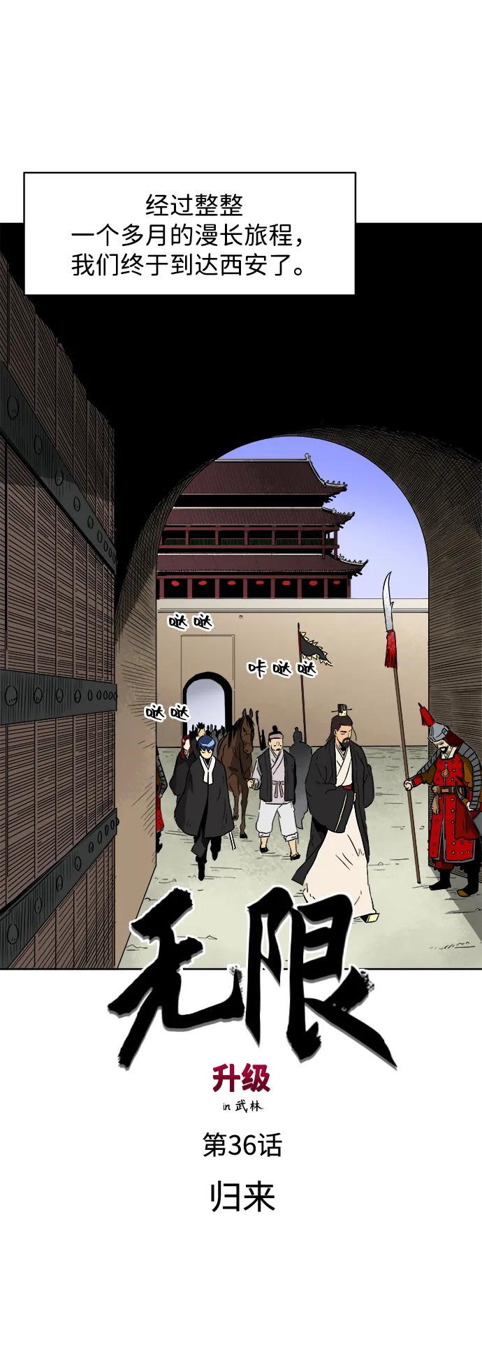 《无限升级in武林》[第36话] 归来 第3页