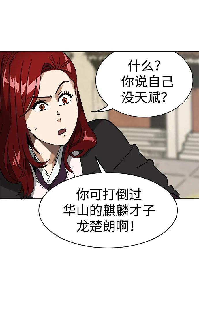 《无限升级in武林》[第36话] 归来 第26页