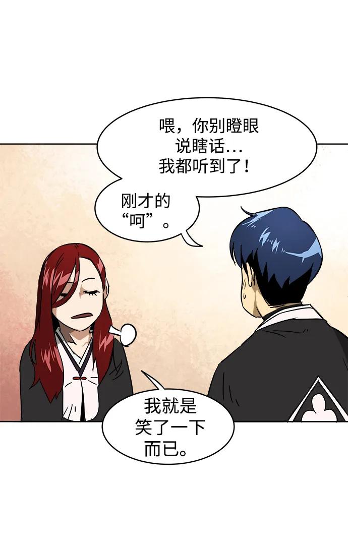 《无限升级in武林》[第36话] 归来 第39页