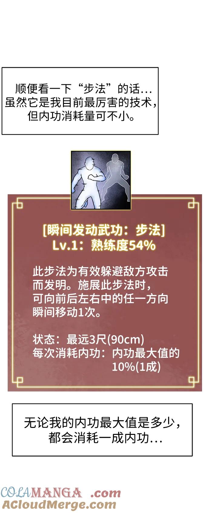 《无限升级in武林》[第36话] 归来 第22页