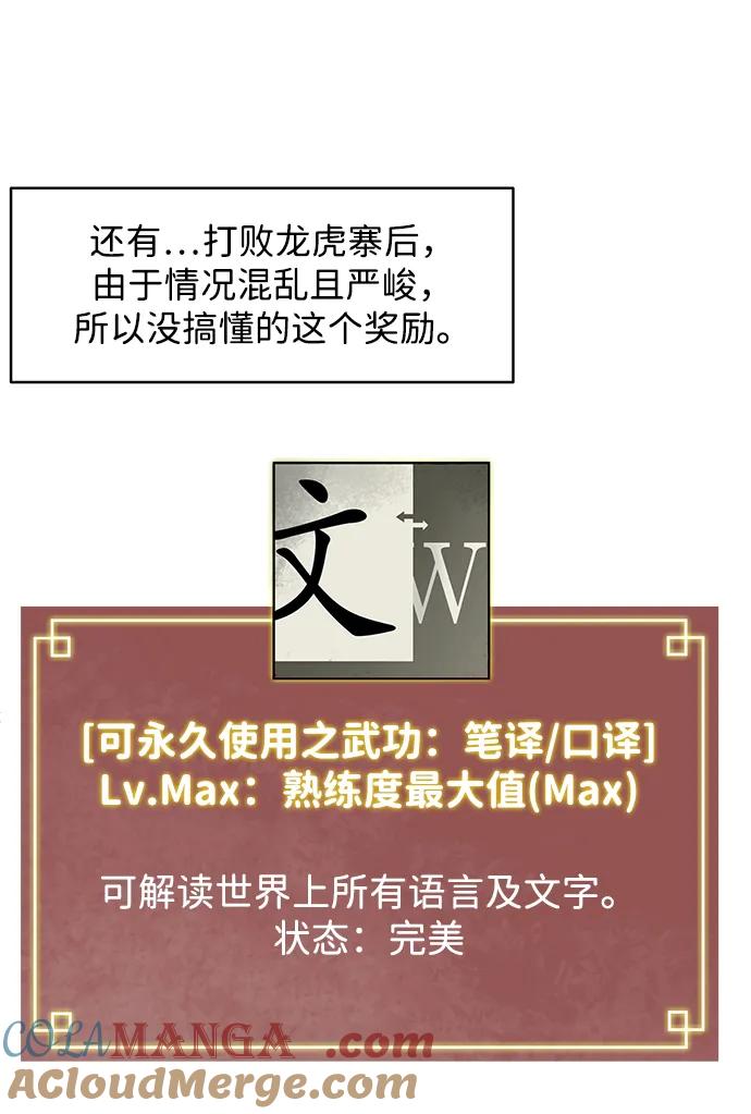 《无限升级in武林》[第36话] 归来 第7页