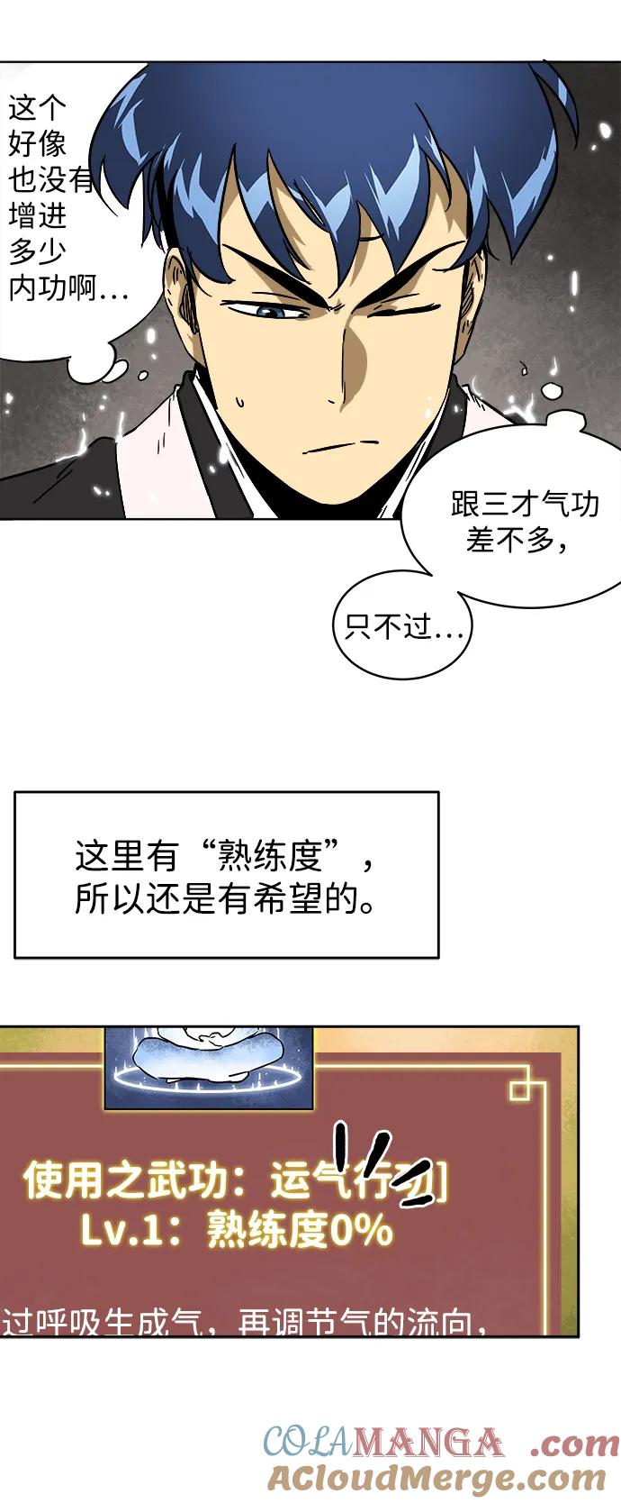 《无限升级in武林》[第36话] 归来 第19页