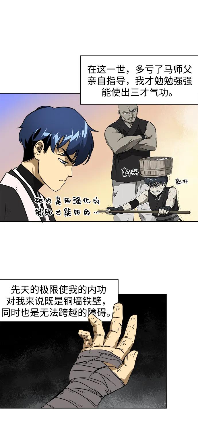 《无限升级in武林》[第36话] 归来 第14页