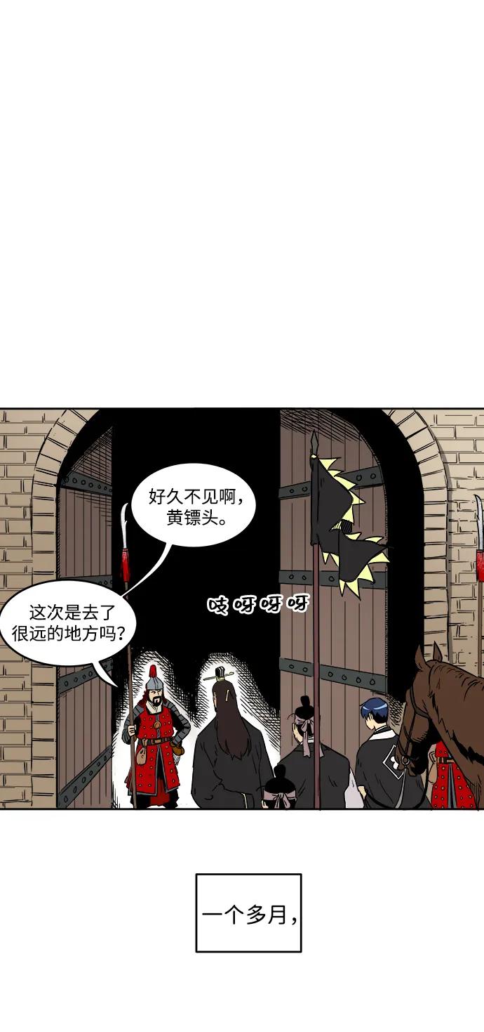 《无限升级in武林》[第36话] 归来 第2页