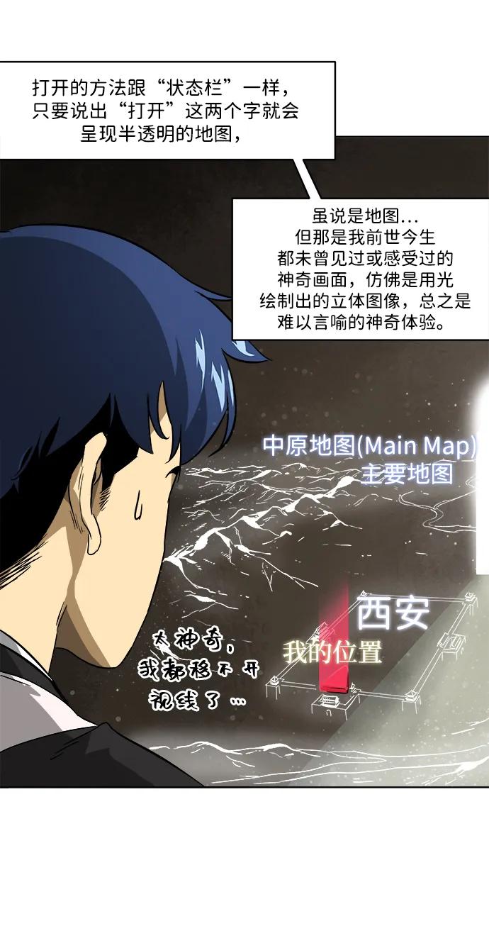 《无限升级in武林》[第36话] 归来 第6页