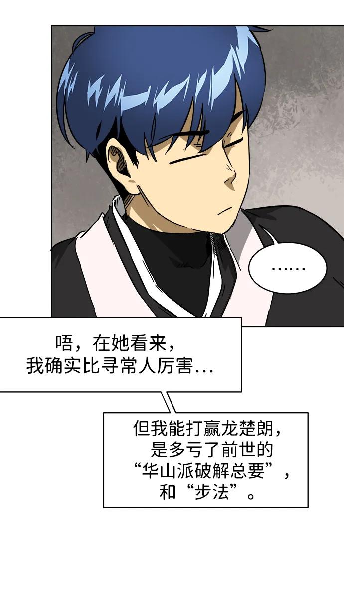 《无限升级in武林》[第36话] 归来 第27页