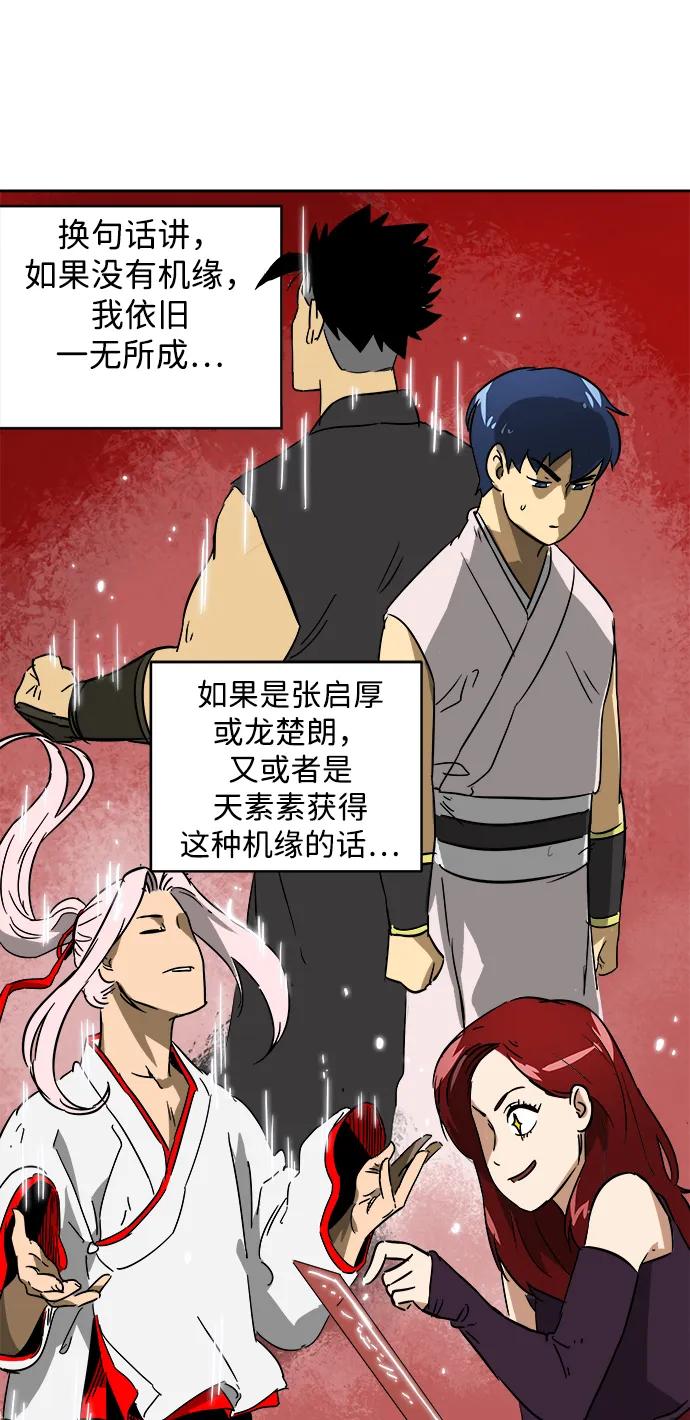 《无限升级in武林》[第36话] 归来 第29页