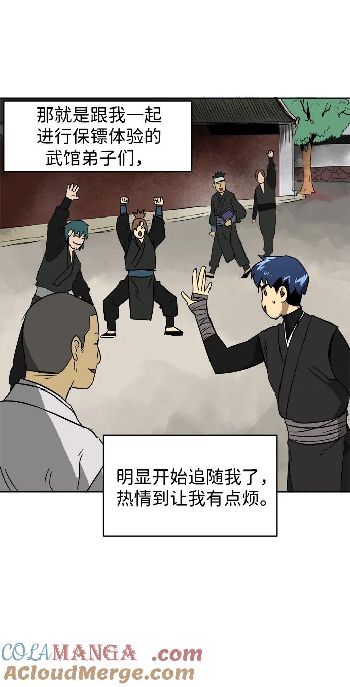 《无限升级in武林》[第37话] 单方面的表白 第4页