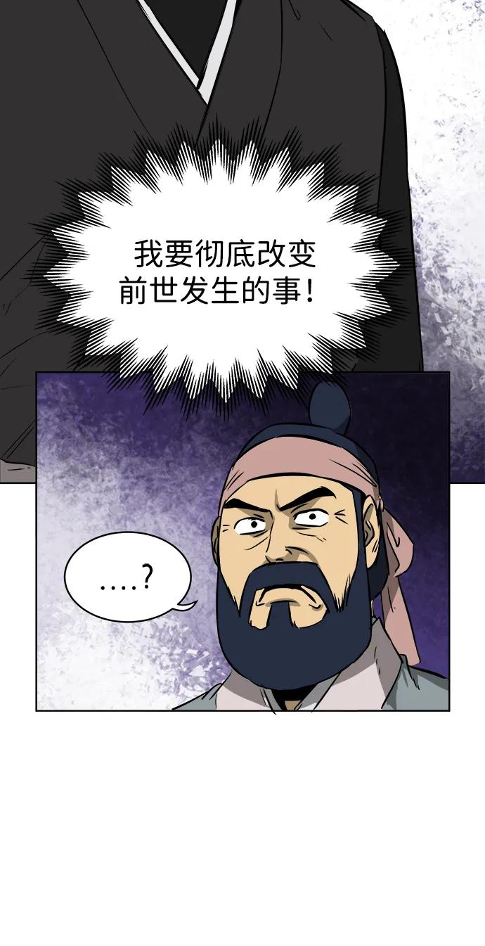 《无限升级in武林》[第37话] 单方面的表白 第53页