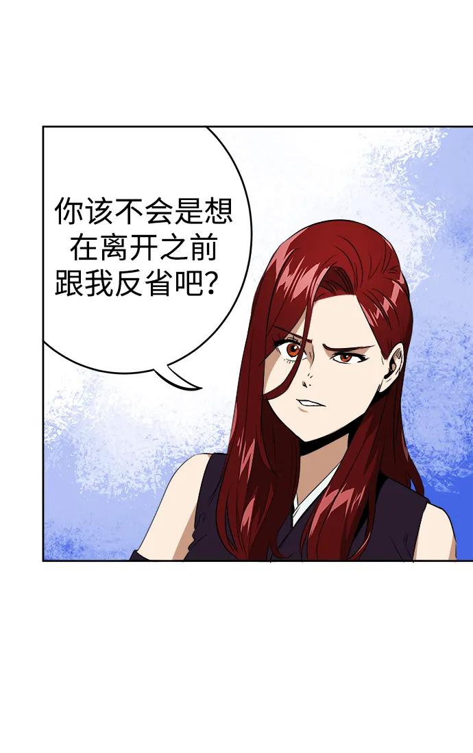 《无限升级in武林》[第37话] 单方面的表白 第24页
