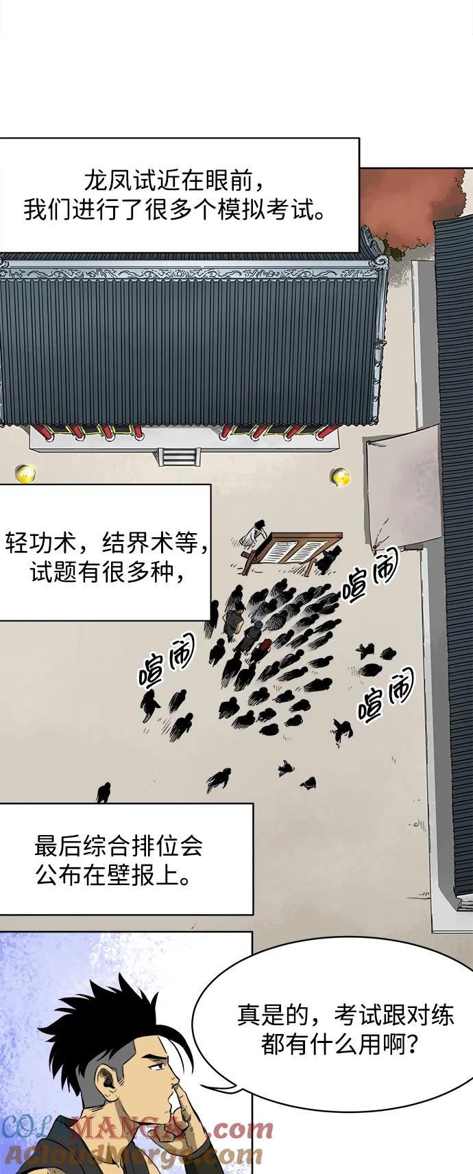 《无限升级in武林》[第37话] 单方面的表白 第7页