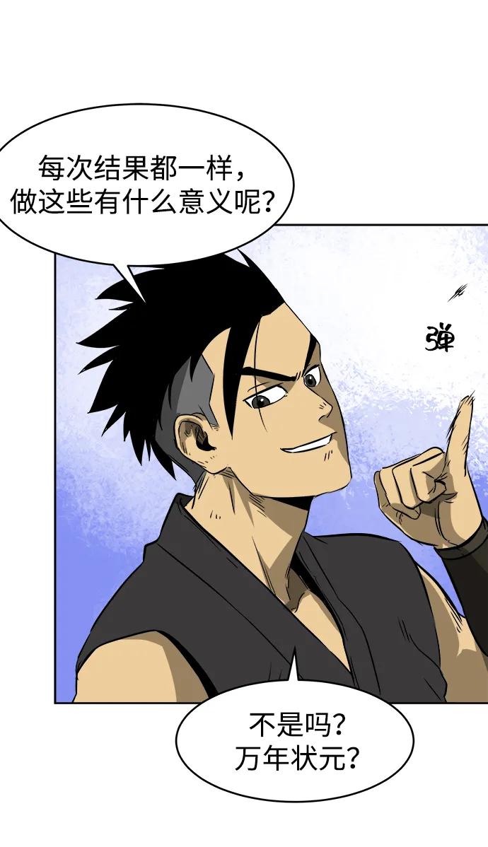 《无限升级in武林》[第37话] 单方面的表白 第9页