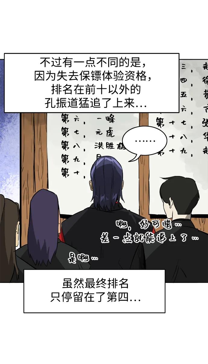 《无限升级in武林》[第37话] 单方面的表白 第11页