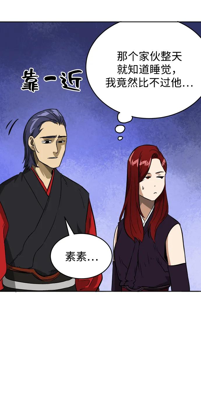 《无限升级in武林》[第37话] 单方面的表白 第17页