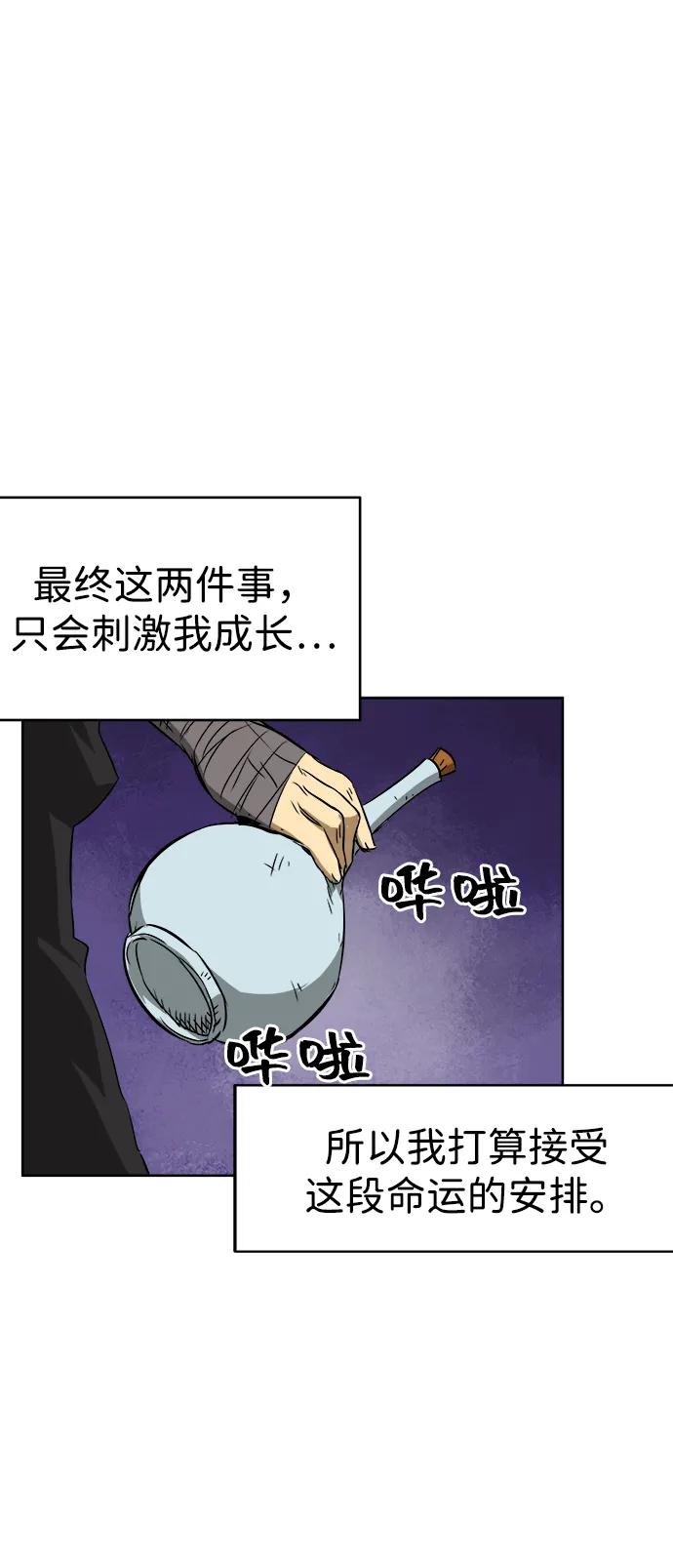 《无限升级in武林》[第37话] 单方面的表白 第39页
