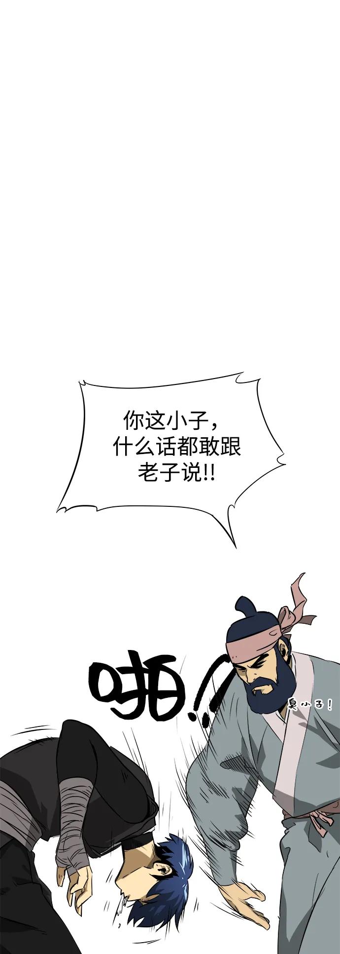 《无限升级in武林》[第37话] 单方面的表白 第54页