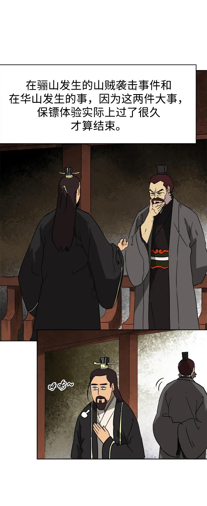 《无限升级in武林》[第37话] 单方面的表白 第2页