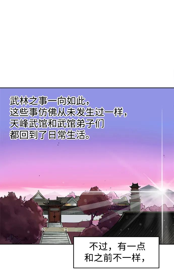 《无限升级in武林》[第37话] 单方面的表白 第3页