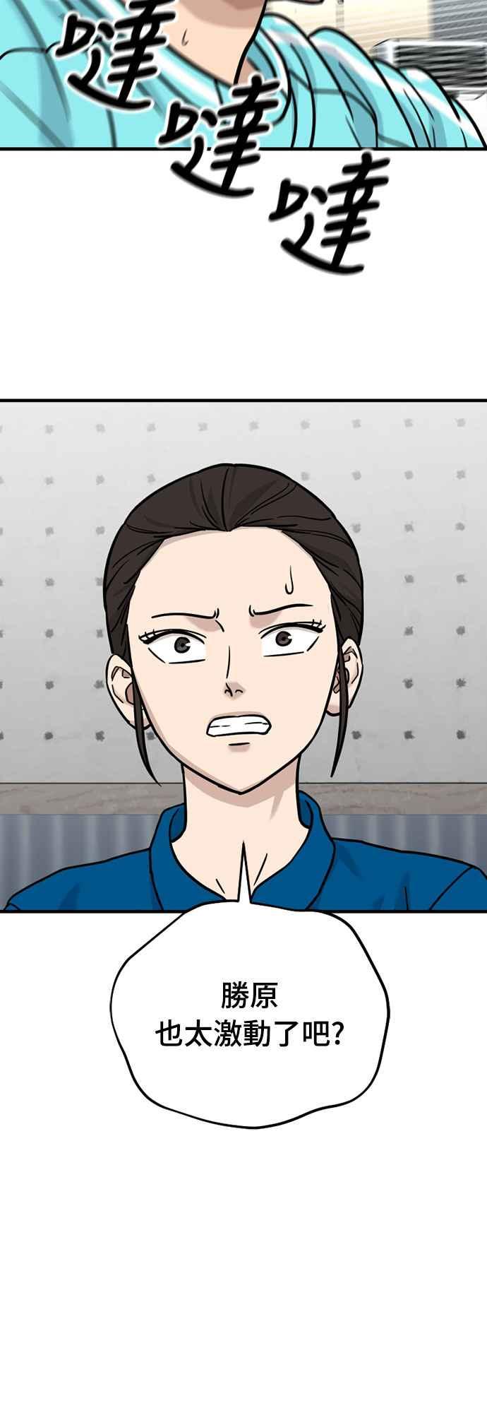 《黄金守门员》第38话 VS FS砂石车(4) 第78页