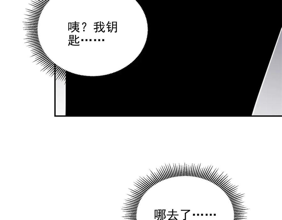 《我在末世给别人升级》第37话 意外的闯入者 第20页