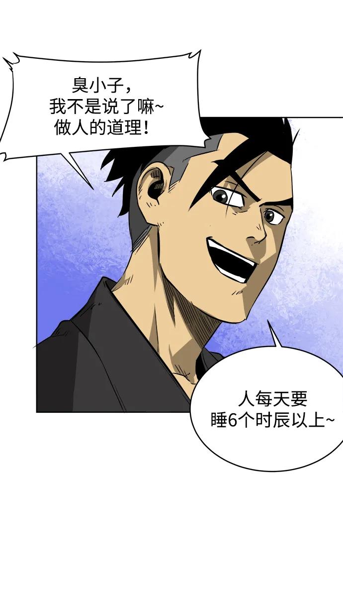 《无限升级in武林》[第37话] 单方面的表白 第14页