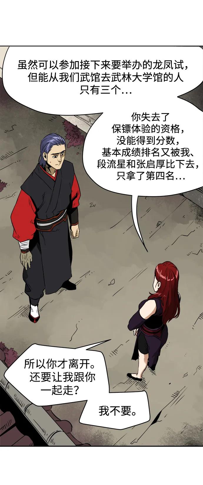 《无限升级in武林》[第37话] 单方面的表白 第30页