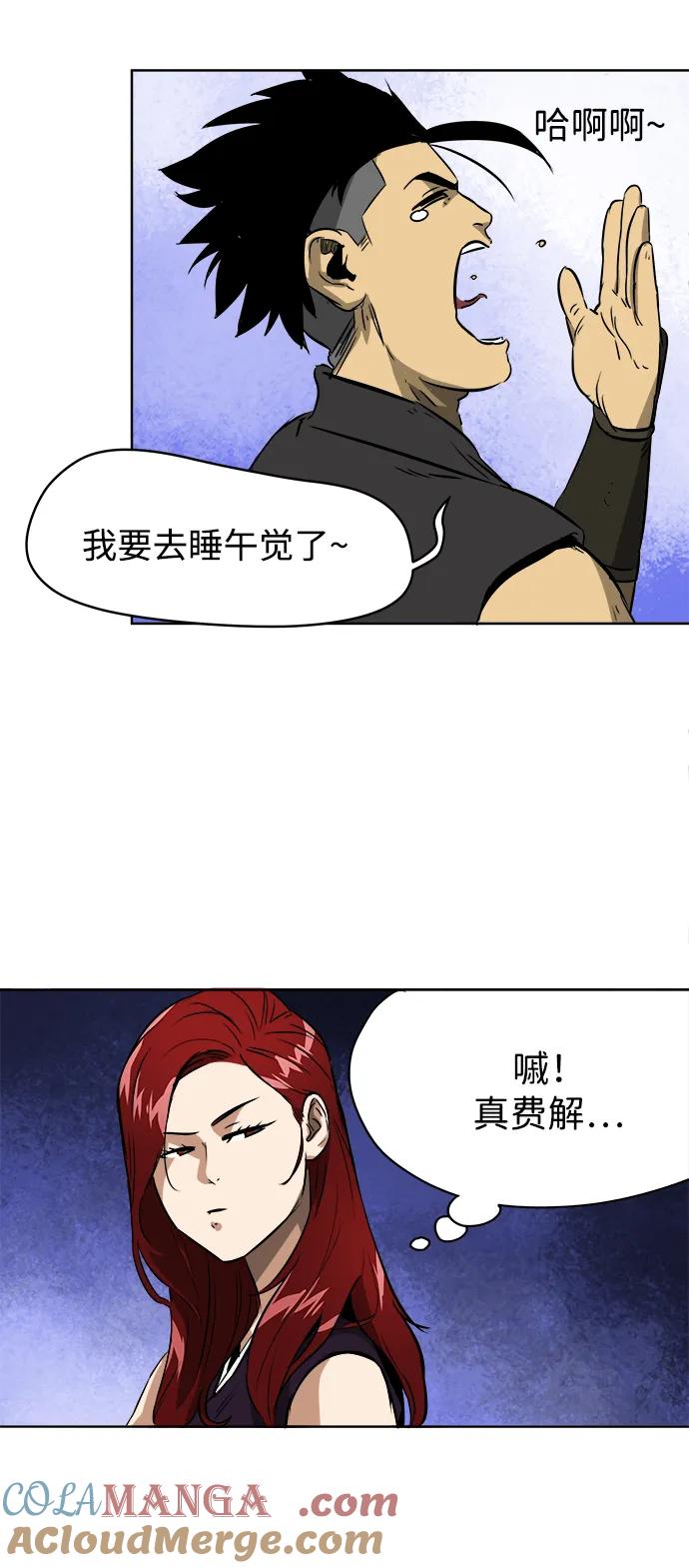 《无限升级in武林》[第37话] 单方面的表白 第16页