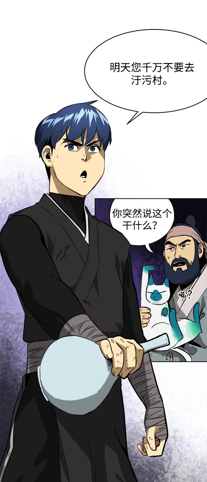 《无限升级in武林》[第37话] 单方面的表白 第48页