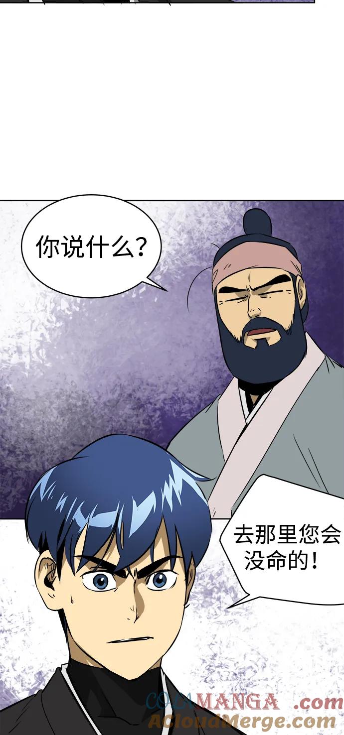 《无限升级in武林》[第37话] 单方面的表白 第52页