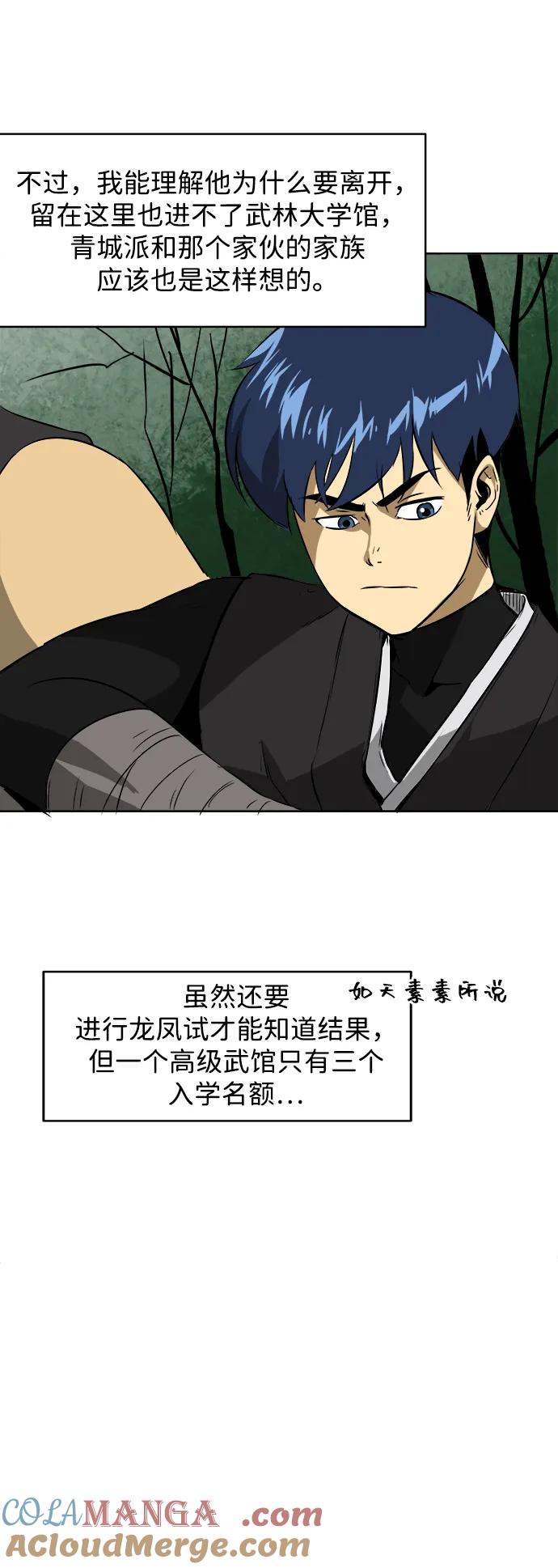《无限升级in武林》[第37话] 单方面的表白 第34页