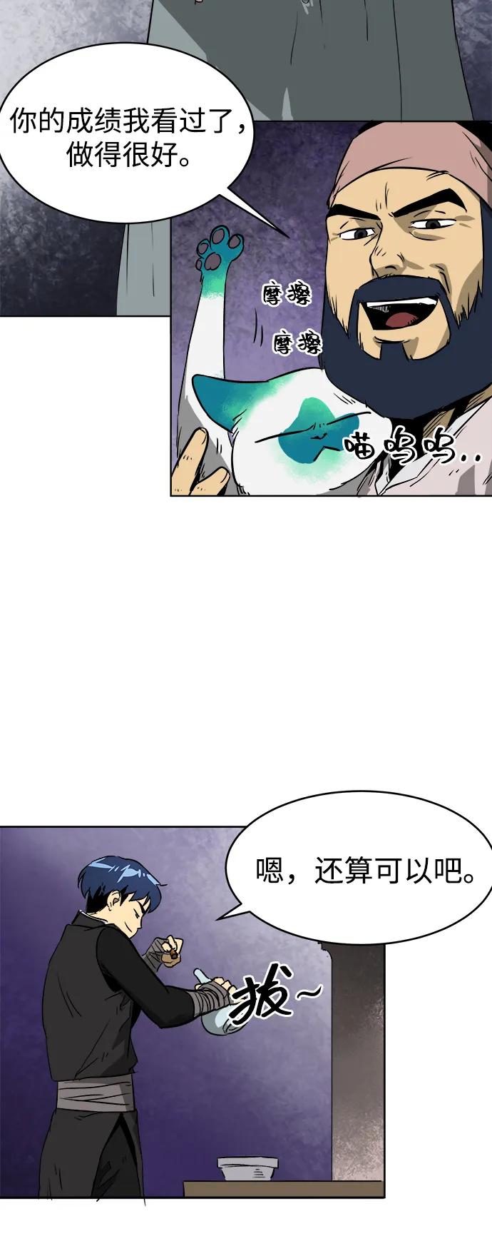 《无限升级in武林》[第37话] 单方面的表白 第45页