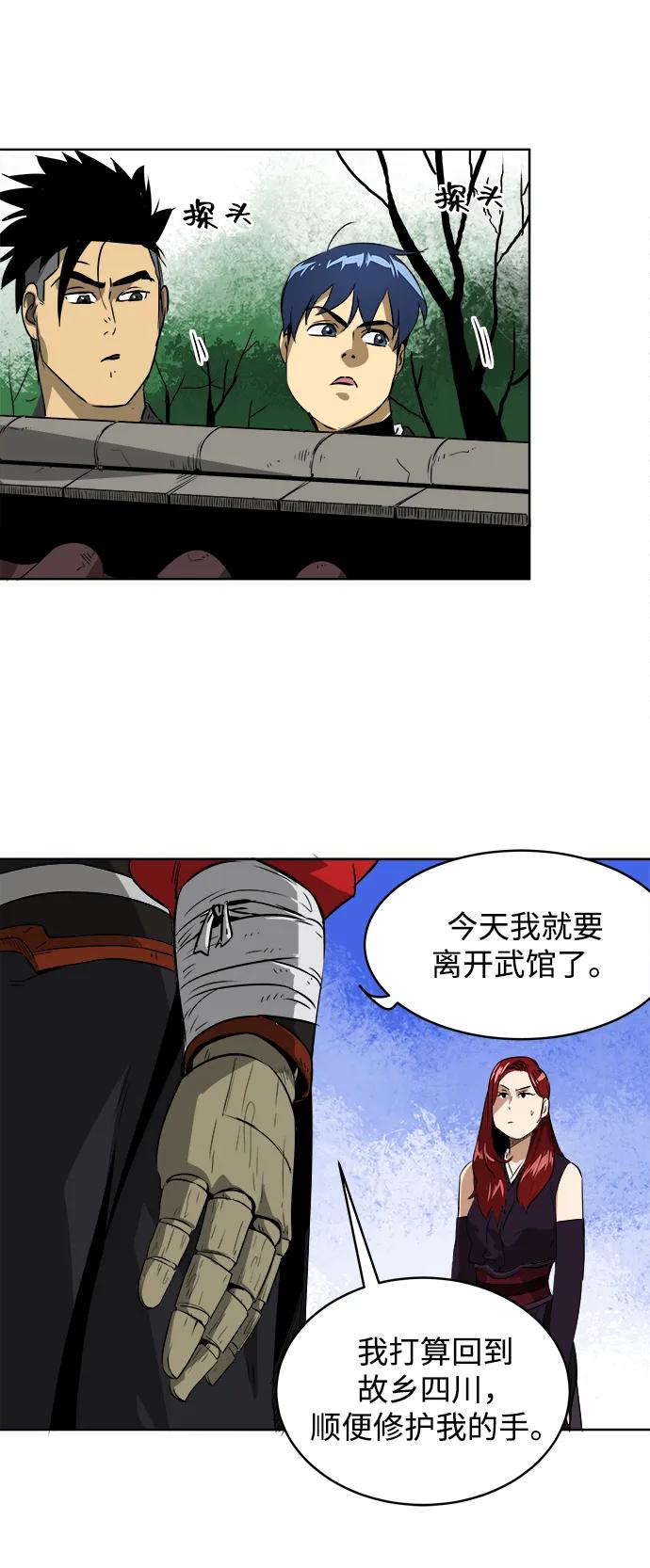 《无限升级in武林》[第37话] 单方面的表白 第23页