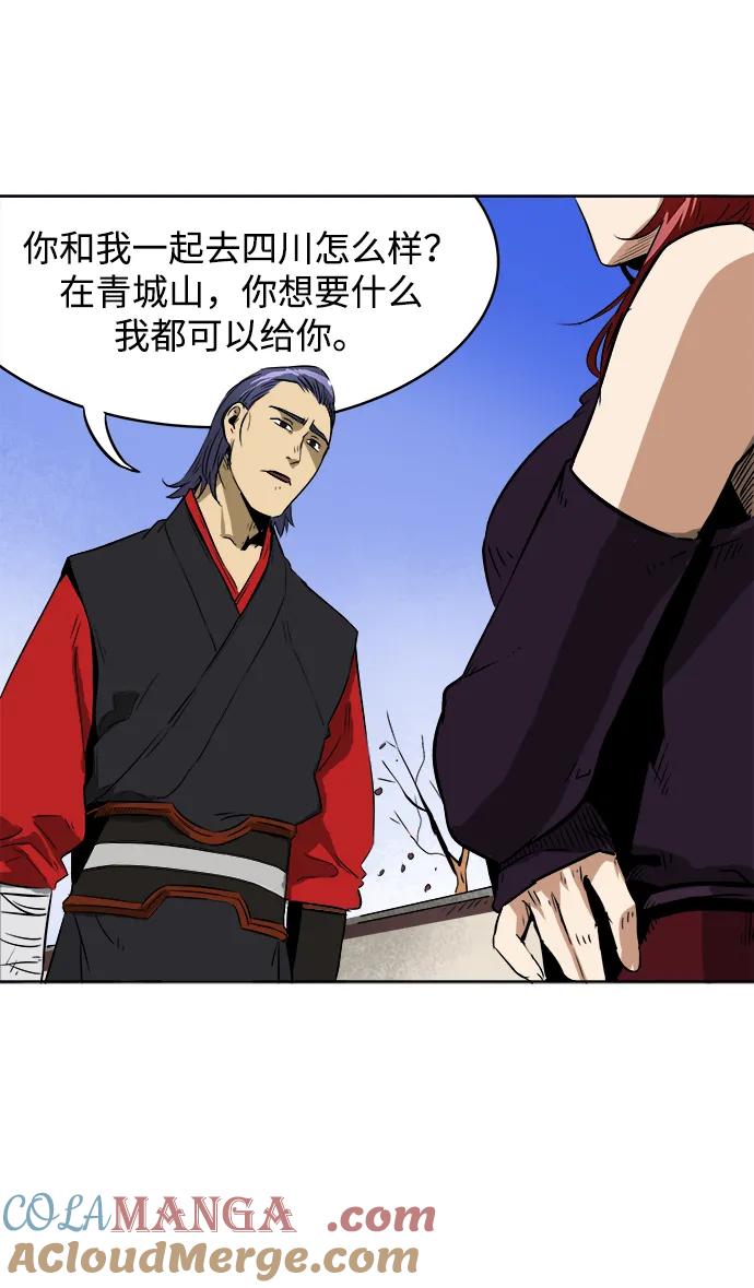 《无限升级in武林》[第37话] 单方面的表白 第25页