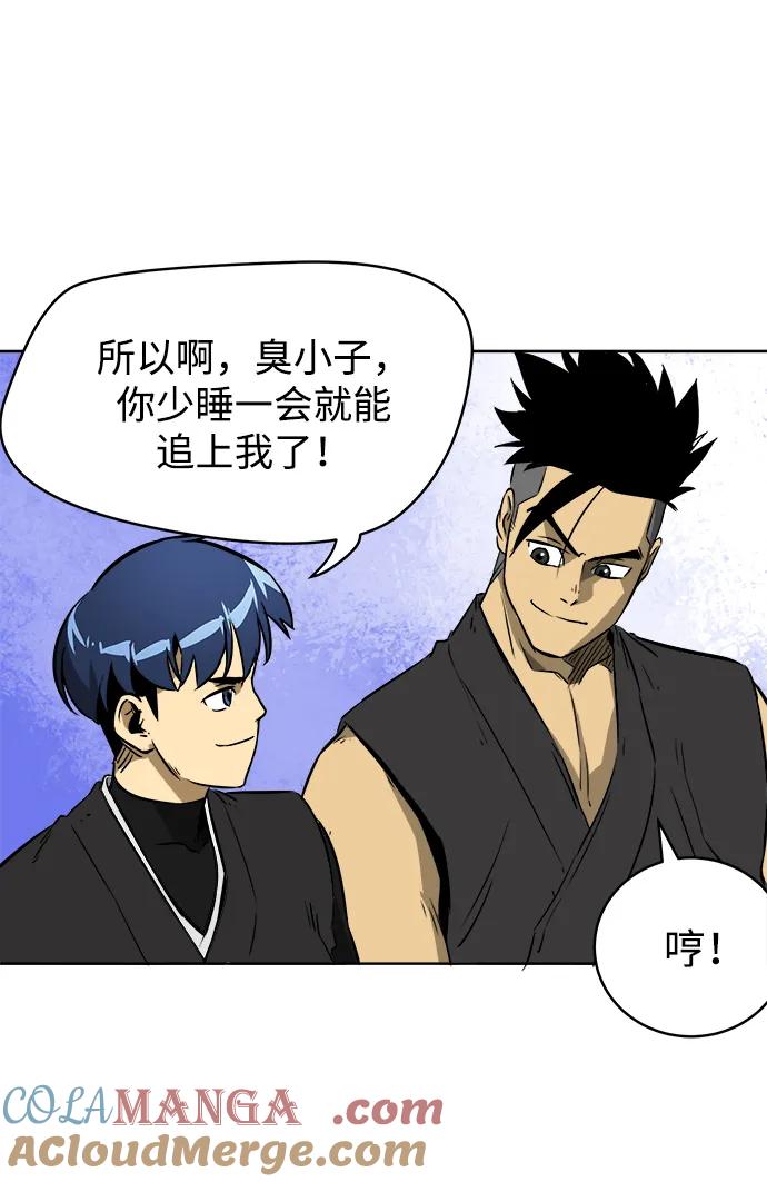 《无限升级in武林》[第37话] 单方面的表白 第13页