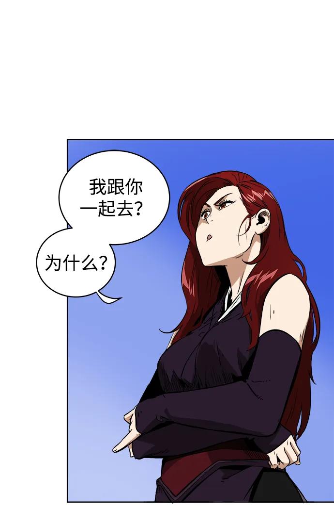 《无限升级in武林》[第37话] 单方面的表白 第26页