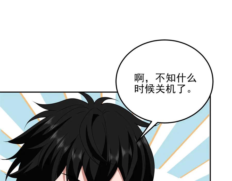 《我在末世给别人升级》第37话 意外的闯入者 第32页