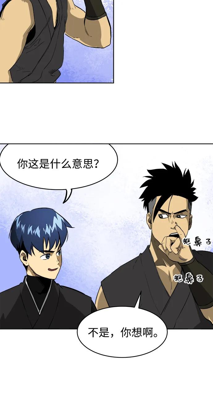 《无限升级in武林》[第37话] 单方面的表白 第8页