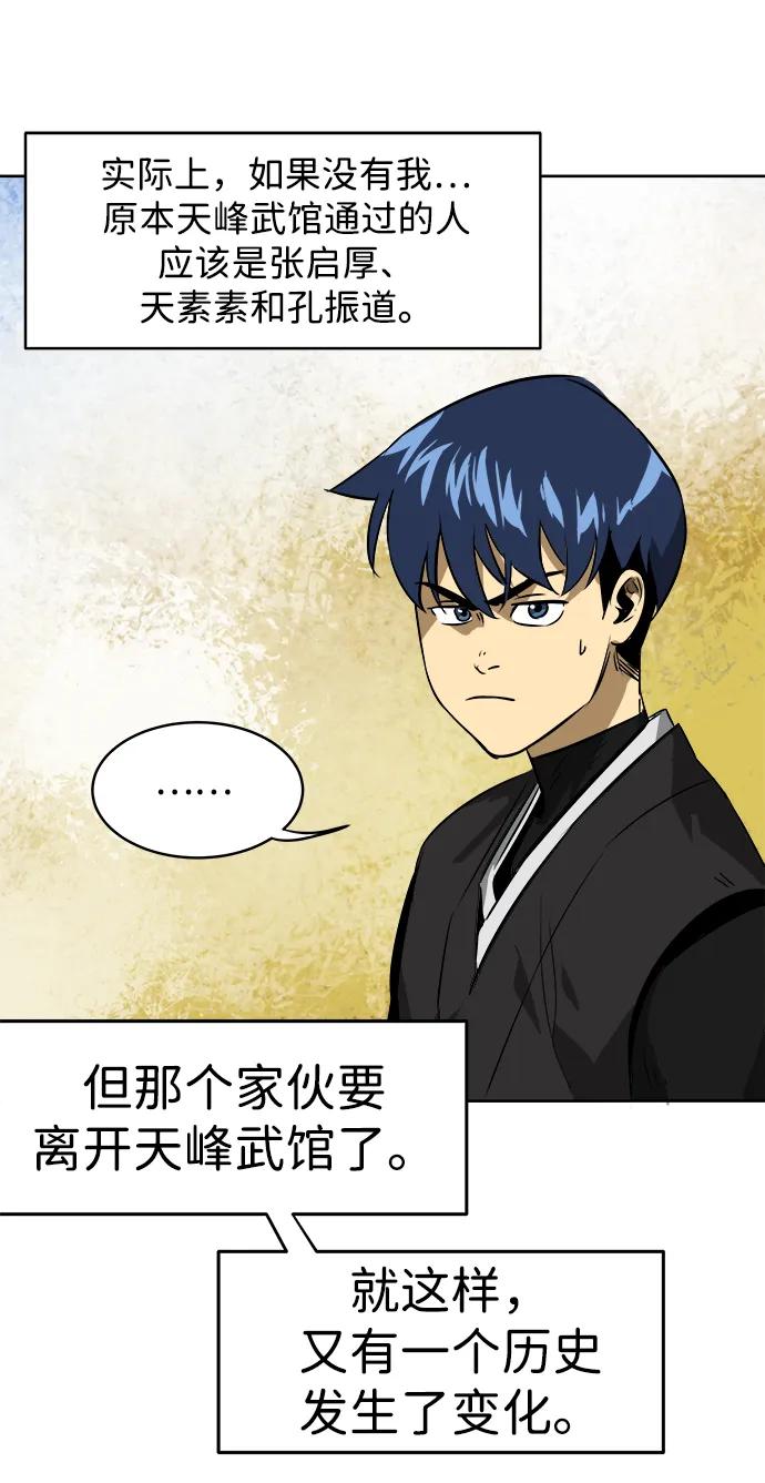 《无限升级in武林》[第37话] 单方面的表白 第36页