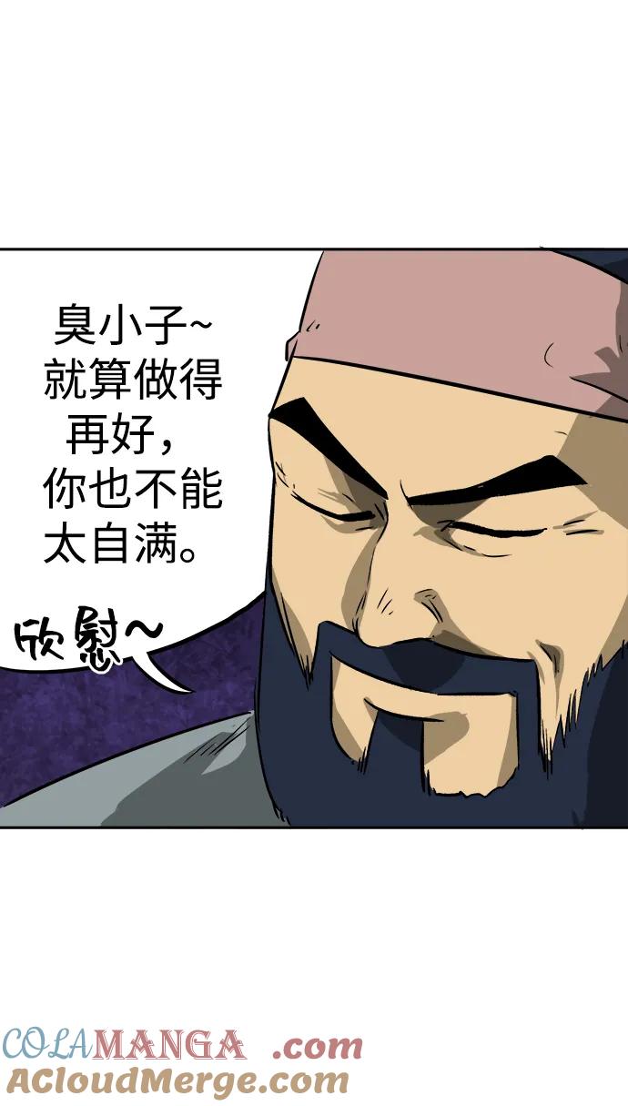 《无限升级in武林》[第37话] 单方面的表白 第46页