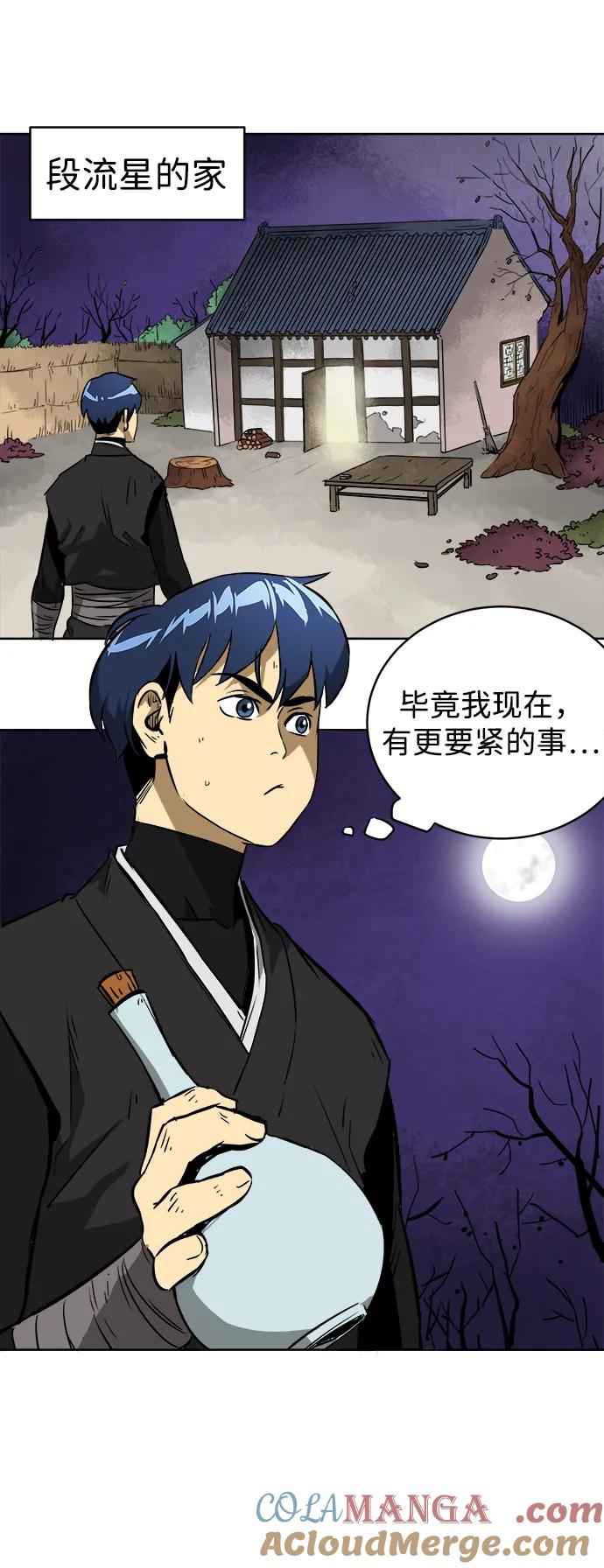《无限升级in武林》[第37话] 单方面的表白 第40页