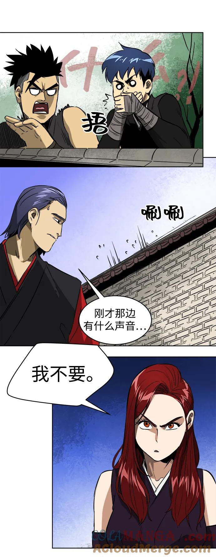 《无限升级in武林》[第37话] 单方面的表白 第28页