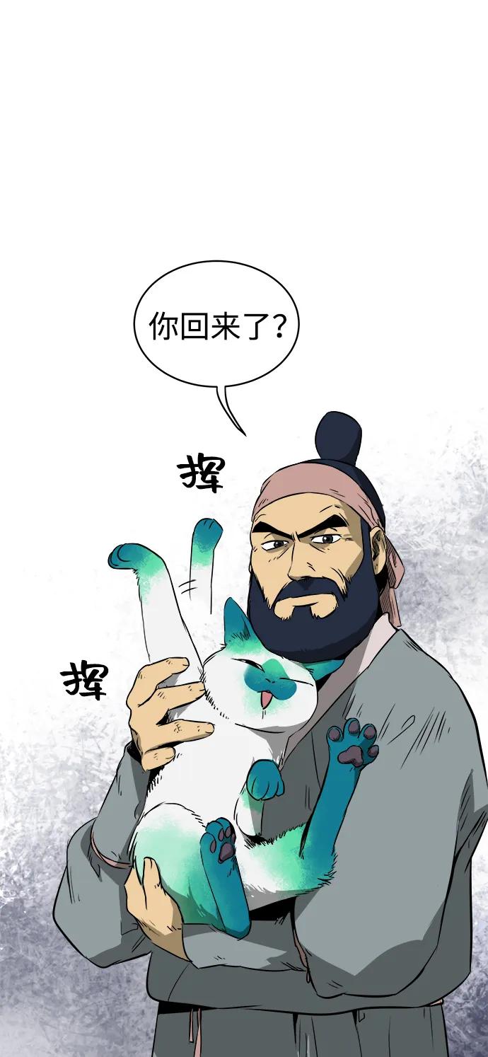 《无限升级in武林》[第37话] 单方面的表白 第44页