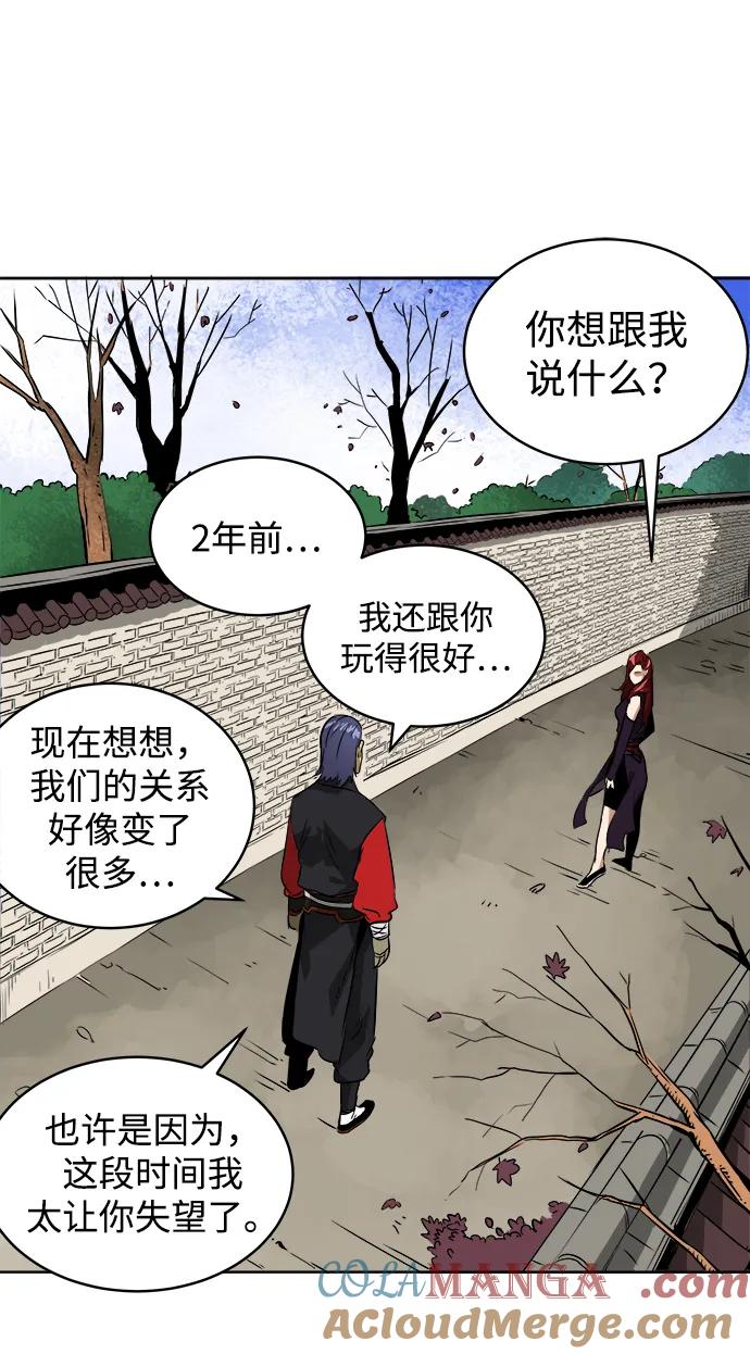 《无限升级in武林》[第37话] 单方面的表白 第22页