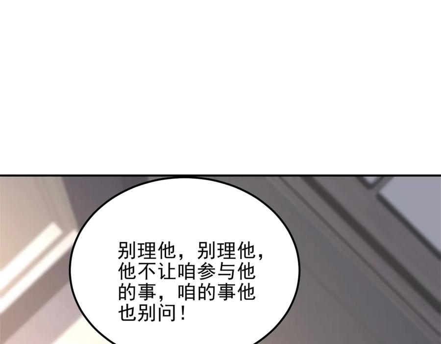 《我在末世给别人升级》第37话 意外的闯入者 第46页