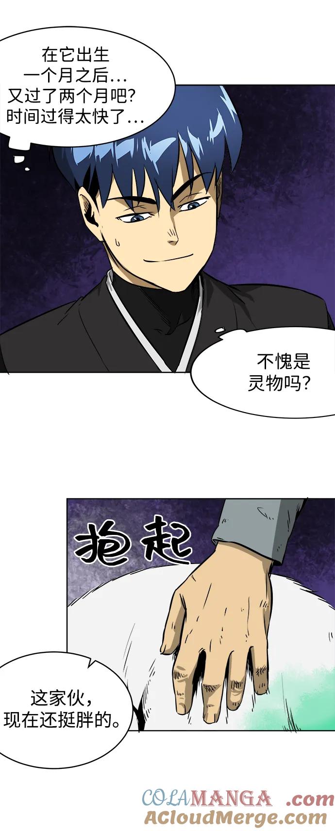 《无限升级in武林》[第37话] 单方面的表白 第43页