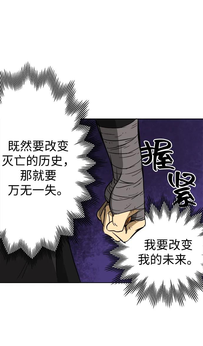 《无限升级in武林》[第37话] 单方面的表白 第50页
