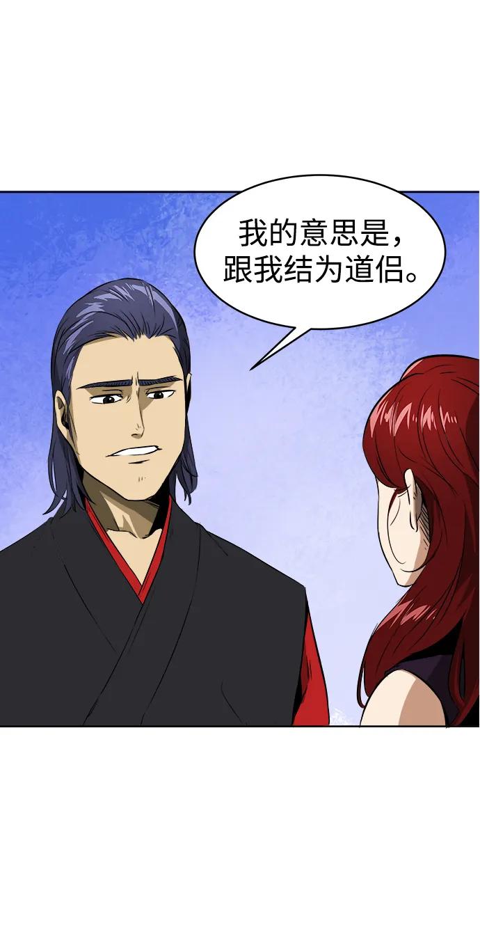 《无限升级in武林》[第37话] 单方面的表白 第27页