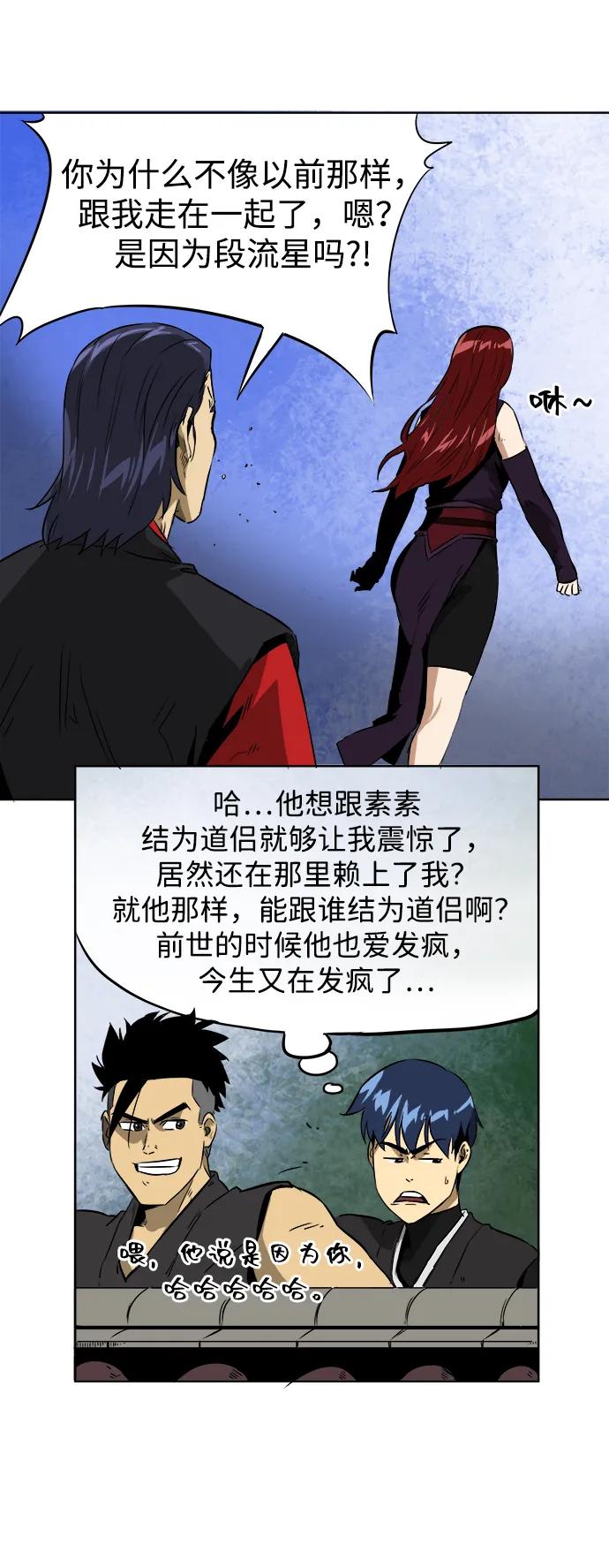 《无限升级in武林》[第37话] 单方面的表白 第33页