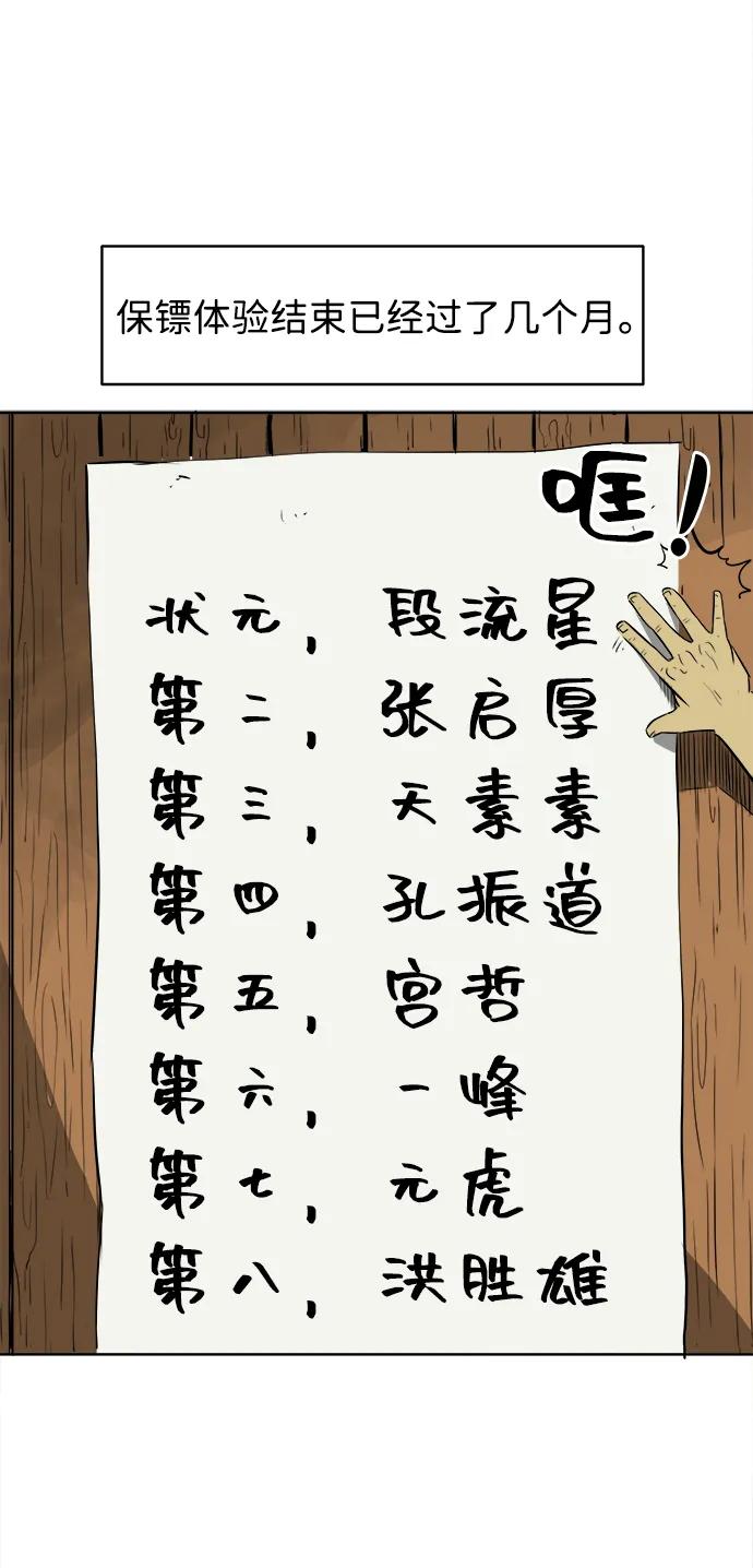 《无限升级in武林》[第37话] 单方面的表白 第6页