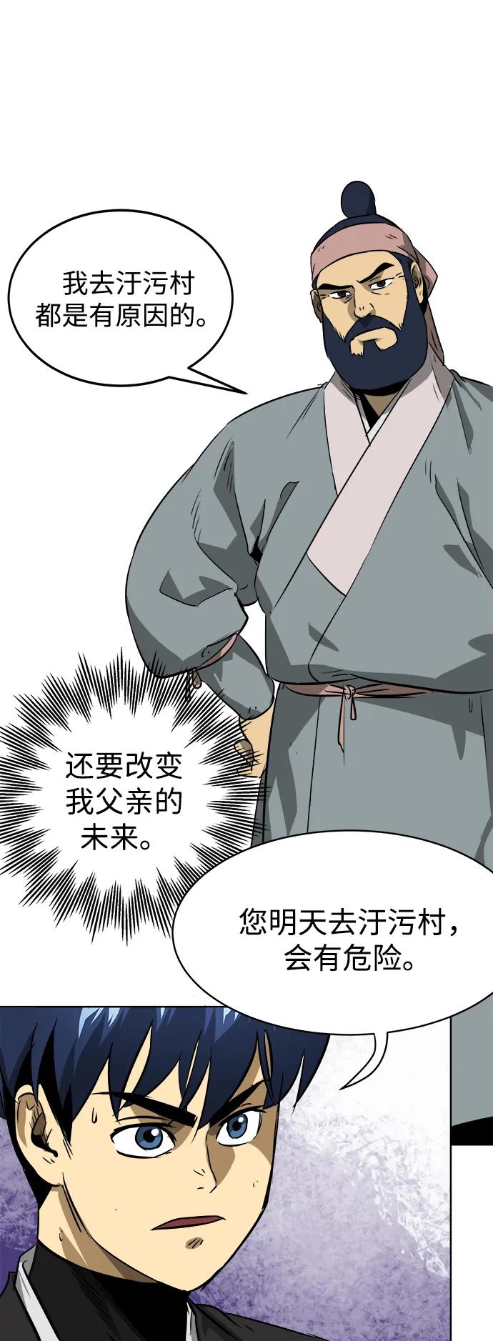 《无限升级in武林》[第37话] 单方面的表白 第51页